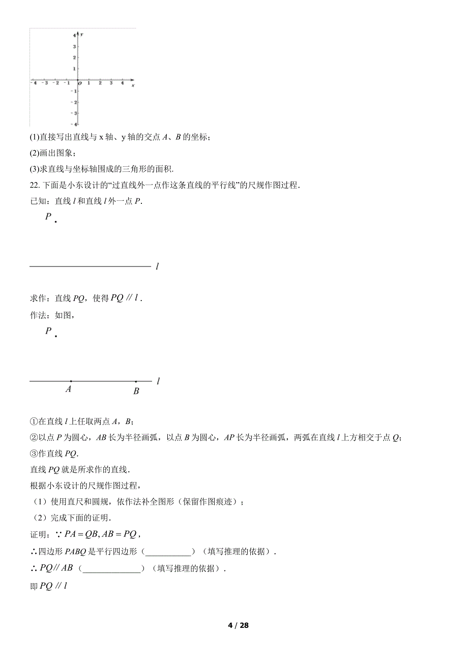 2022北京东城五中分校​初二（下）期中数学试卷及答案_第4页