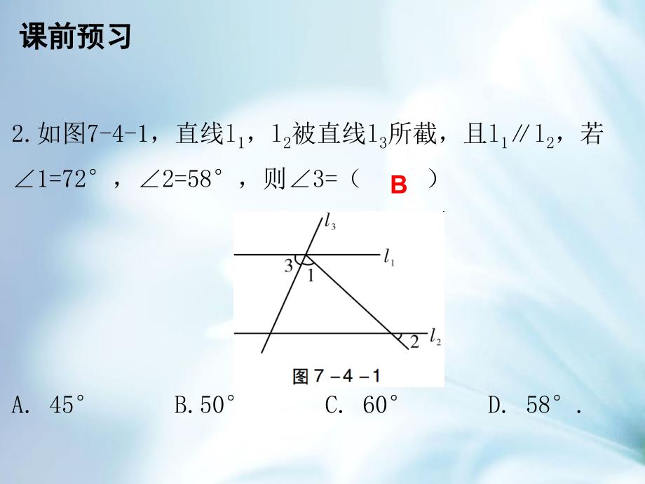 八年级数学上册第七章平行线的证明4平行线的性质课件新版北师大版_第4页