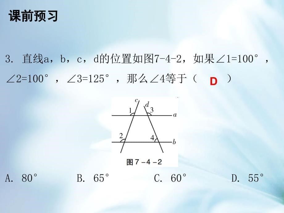 八年级数学上册第七章平行线的证明4平行线的性质课件新版北师大版_第5页