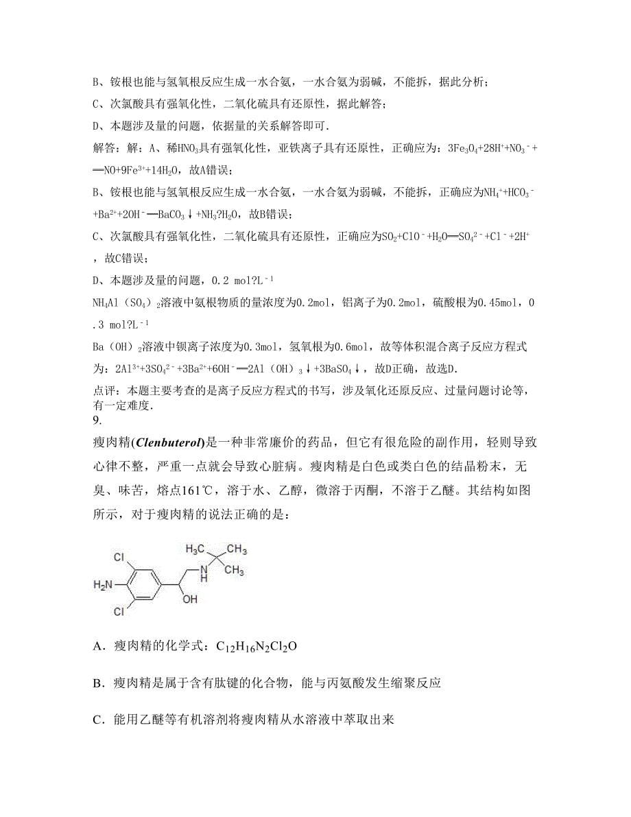 2022年河北省保定市龙门村中学高三化学上学期期末试卷含解析_第5页