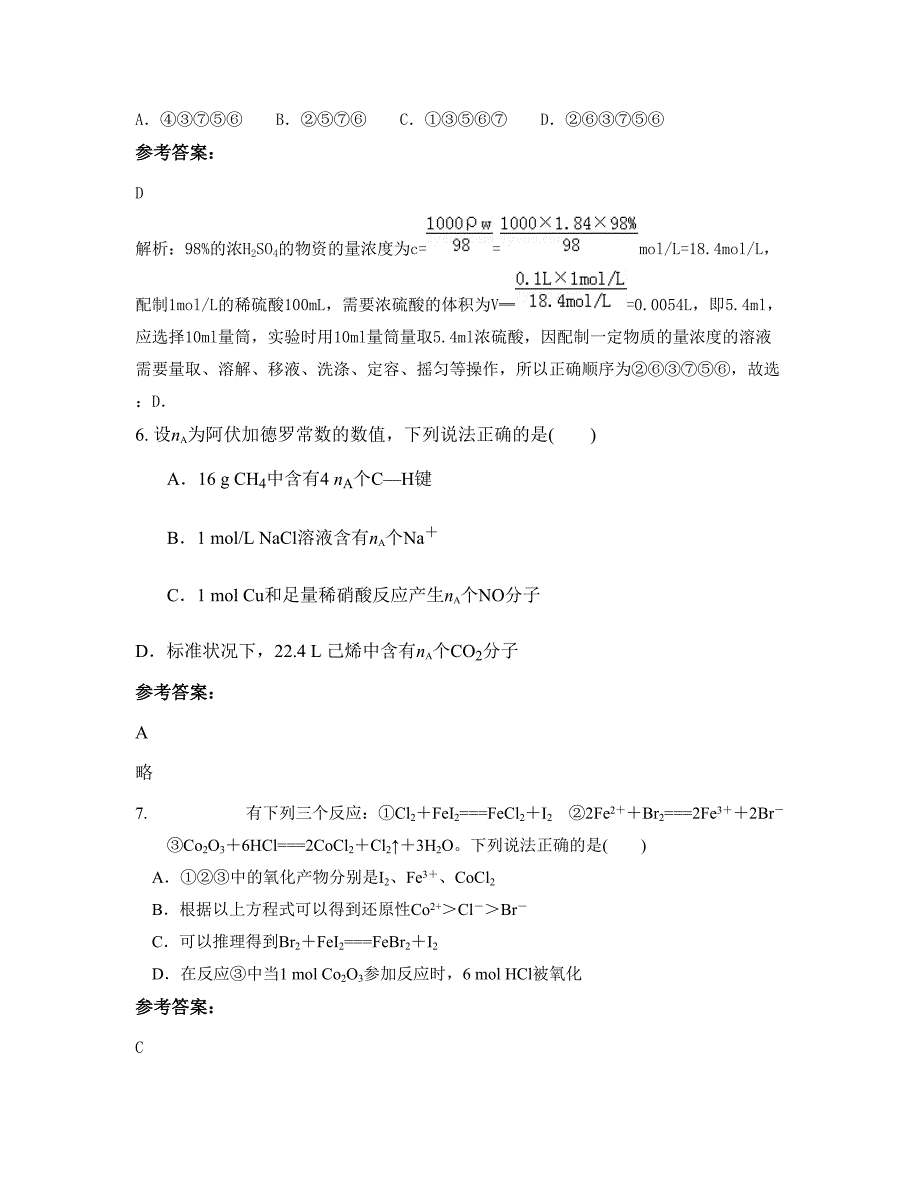 2022-2023学年浙江省衢州市上余镇镇中学高三化学模拟试卷含解析_第3页