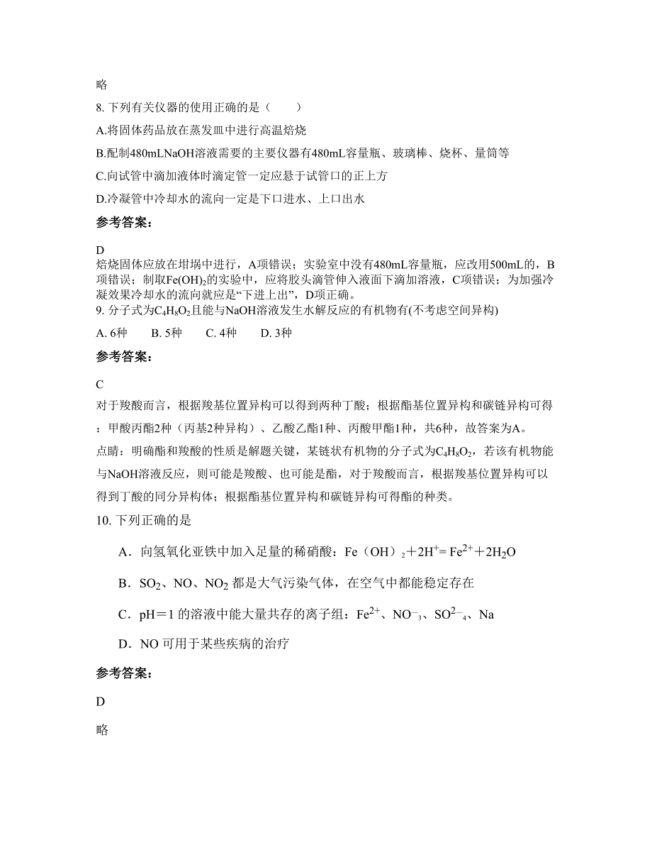 2022-2023学年浙江省衢州市上余镇镇中学高三化学模拟试卷含解析_第4页