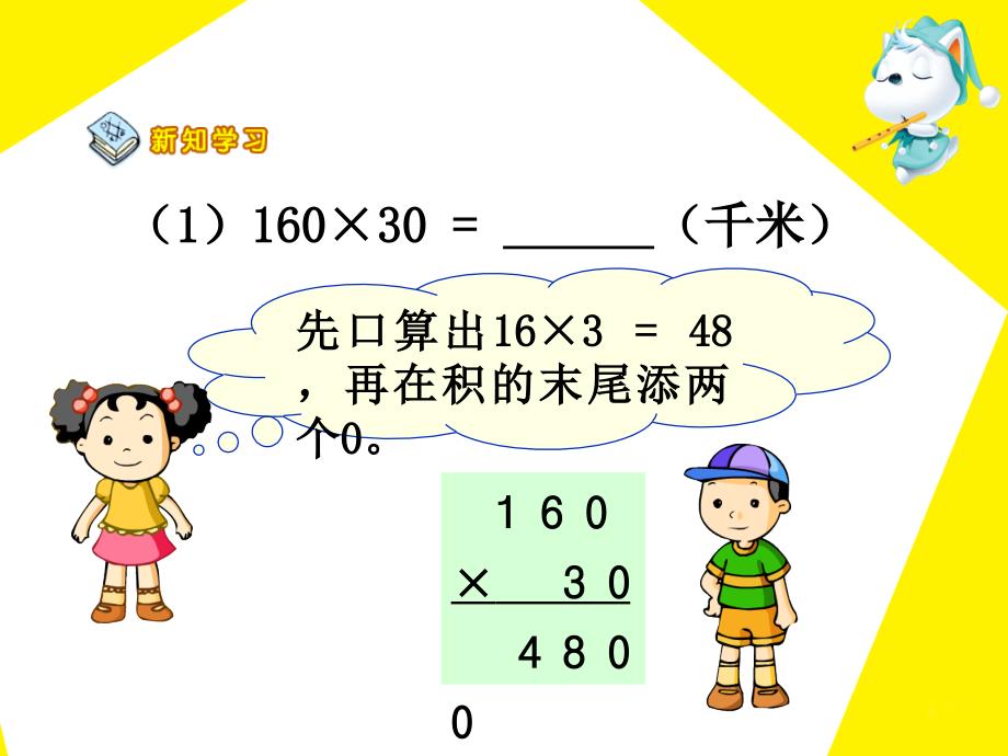 笔算乘法教学参考课件2_第3页