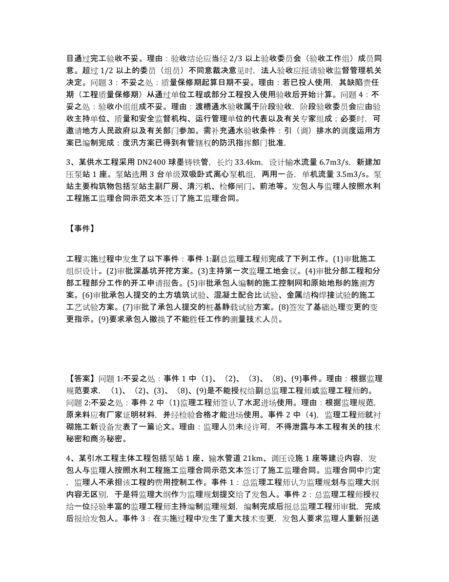 2022年安徽省监理工程师之水利工程监理案例分析提升训练试卷B卷附答案_第3页