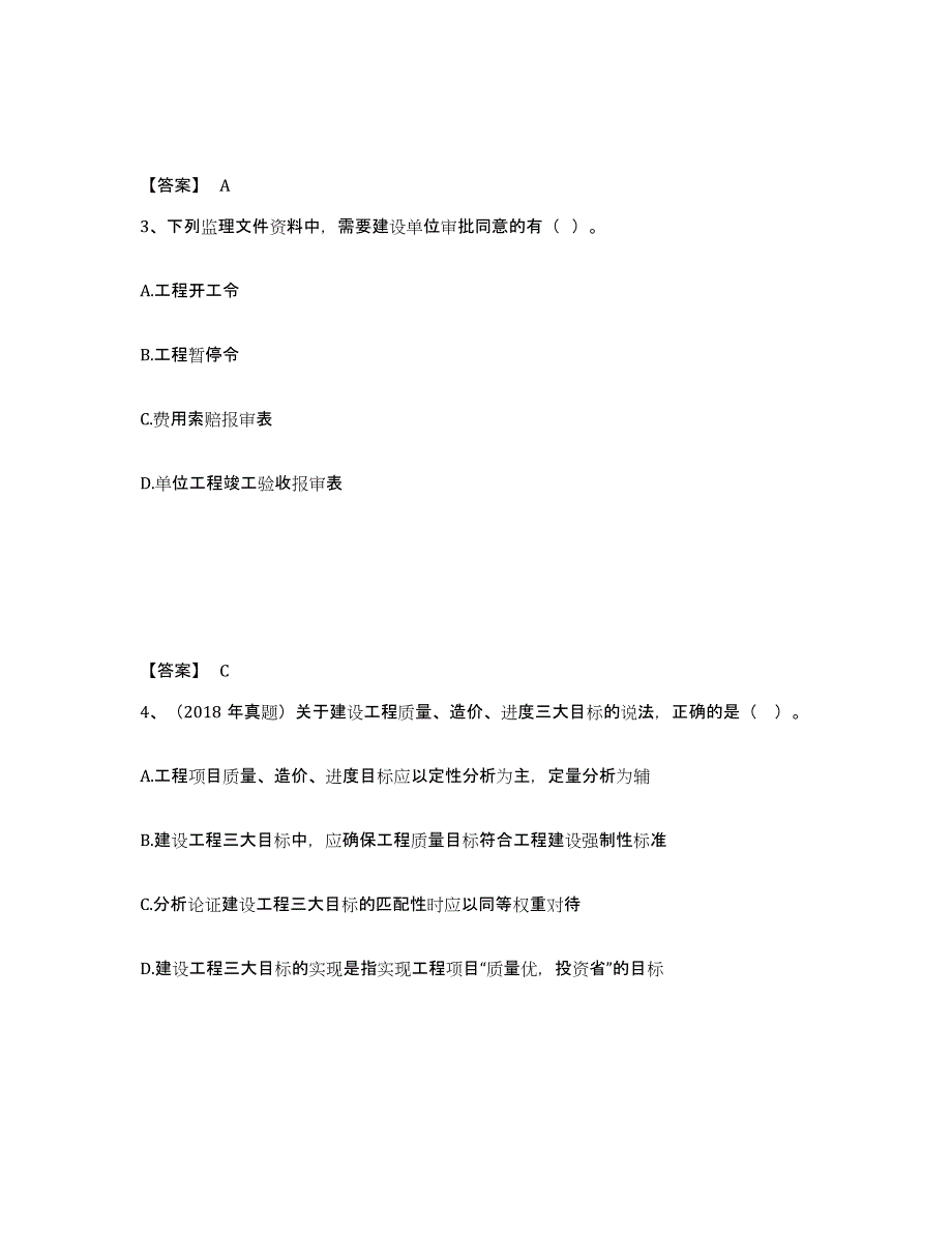 2022年安徽省监理工程师之监理概论考前冲刺模拟试卷A卷含答案_第2页