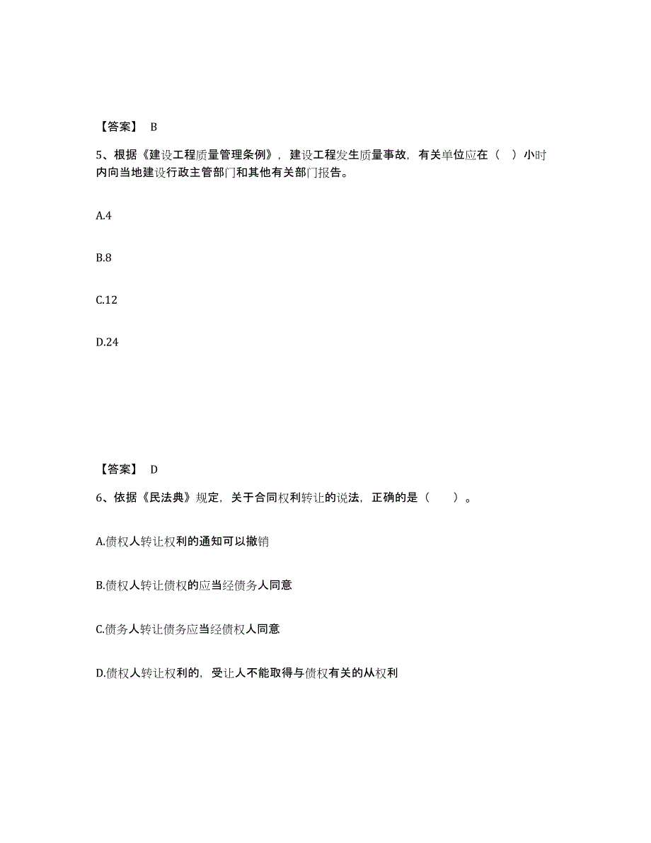 2022年安徽省监理工程师之监理概论考前冲刺模拟试卷A卷含答案_第3页