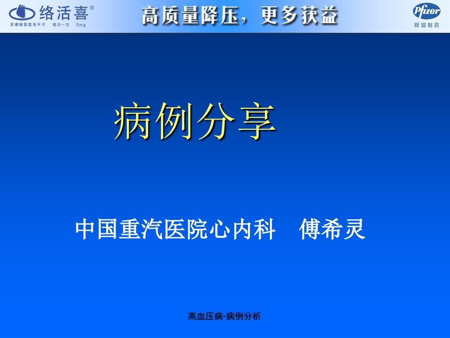 高血压病病例分析课件_第1页