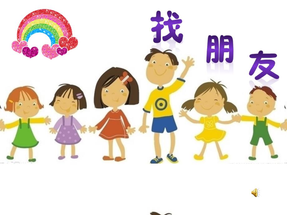 绘本阅读我有友情要出租_第1页