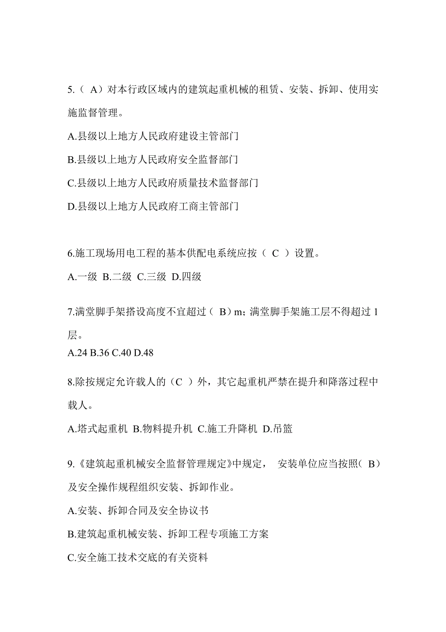 2023年河北安全员B证考试题库附答案（推荐）_第2页