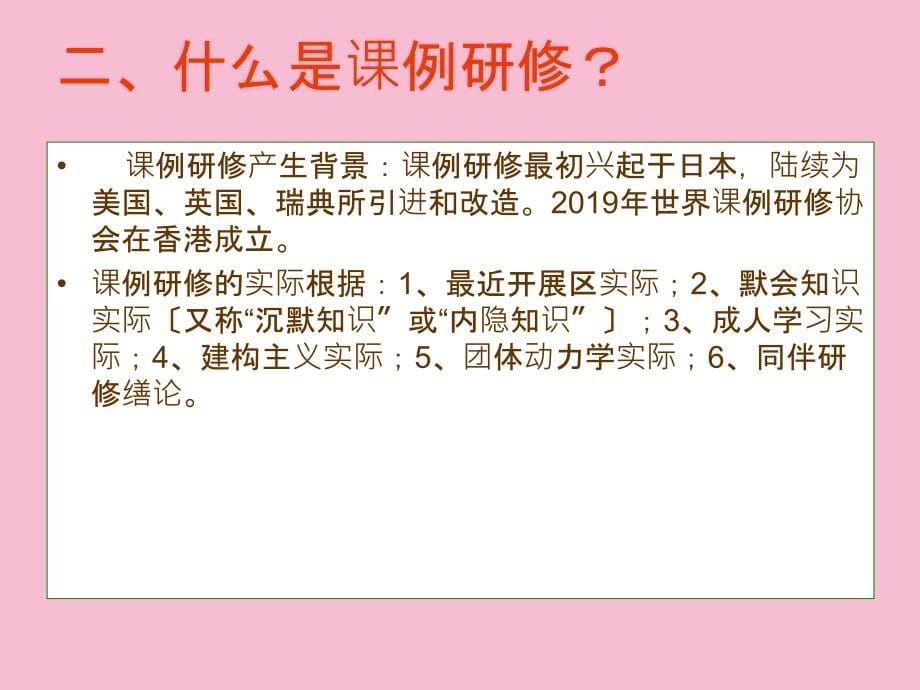 楚雄市怎样做课例研修理论学习ppt课件_第5页