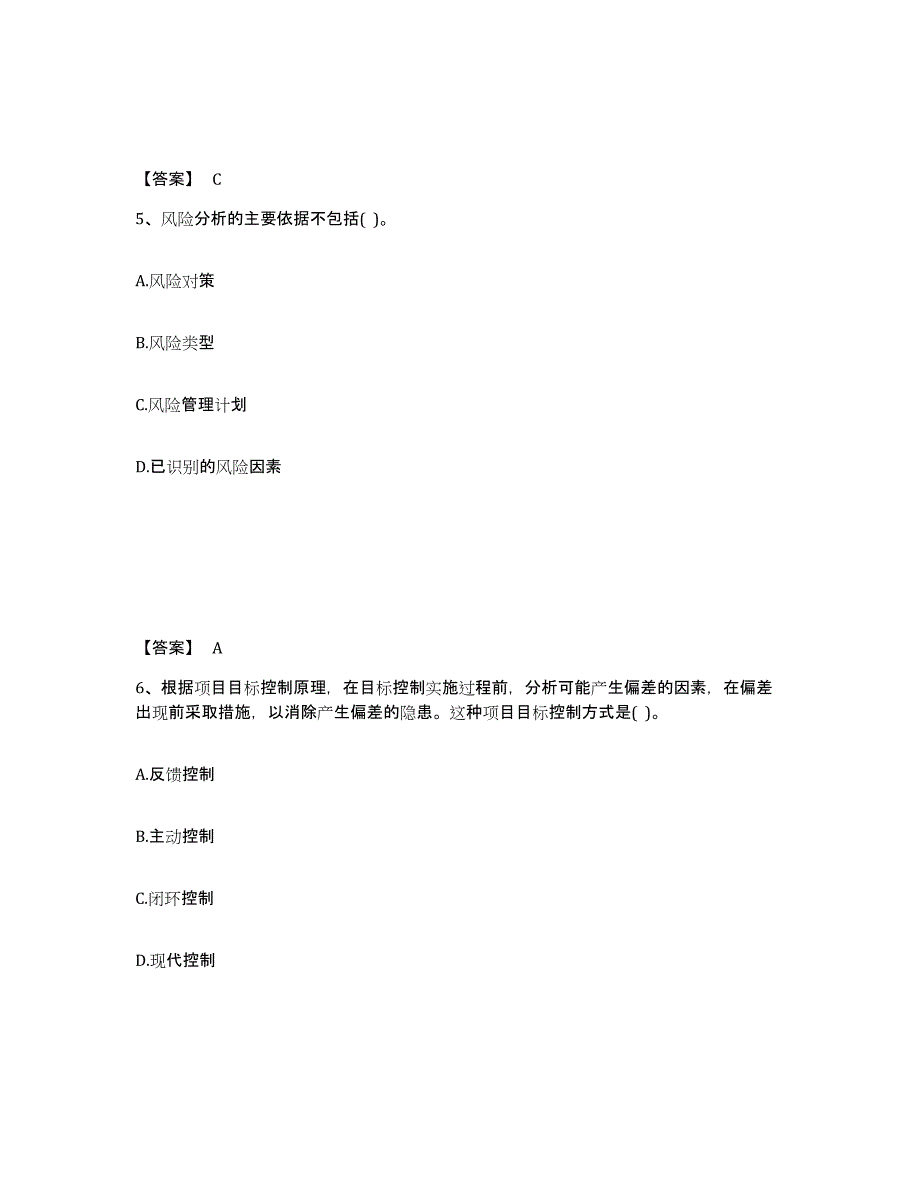 2022年安徽省设备监理师之设备工程监理基础及相关知识练习题(十)及答案_第3页