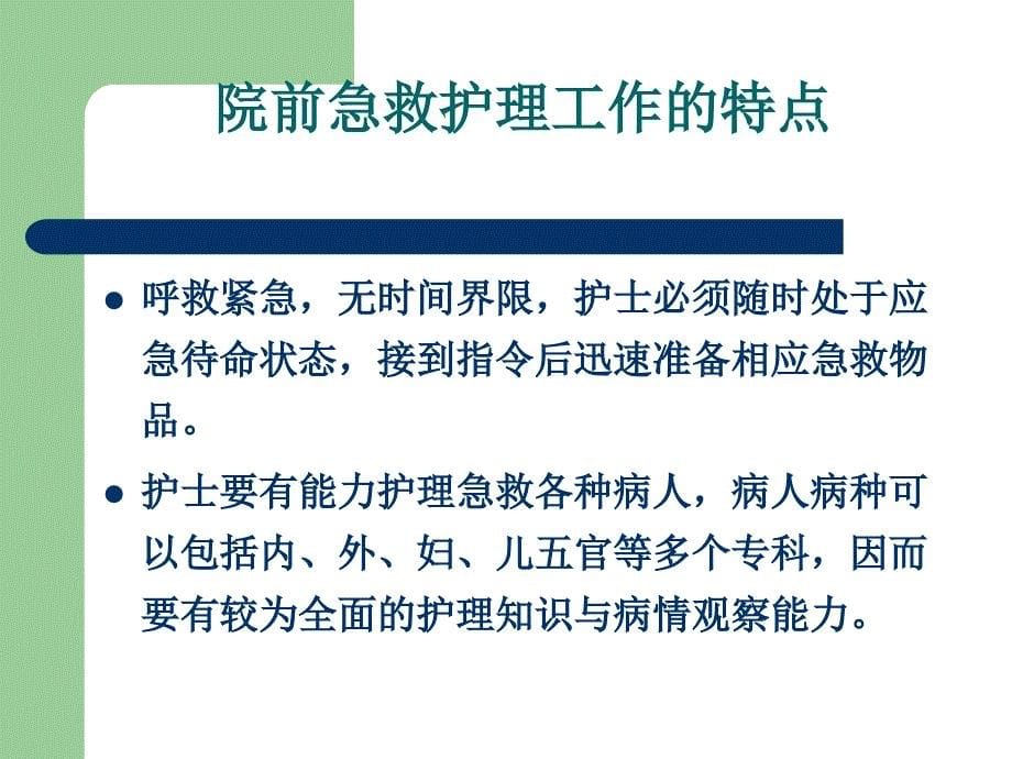 培训专题1紧急救护培训课件_第5页