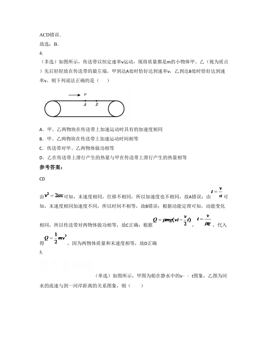 山东省济南市正利足球学校2022-2023学年高三物理上学期期末试卷含解析_第3页