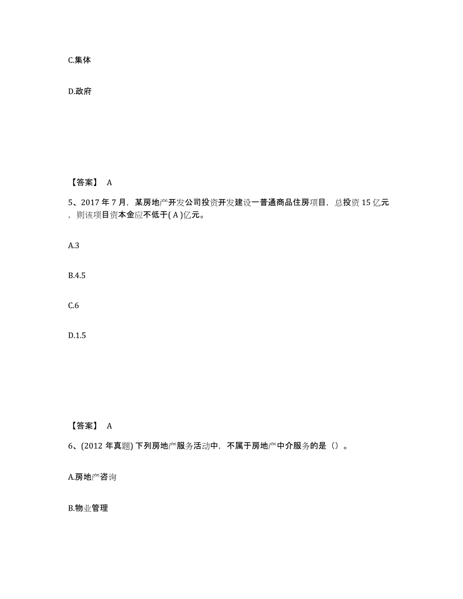 2022年安徽省房地产估价师之基本制度法规政策含相关知识自我检测试卷B卷附答案_第3页