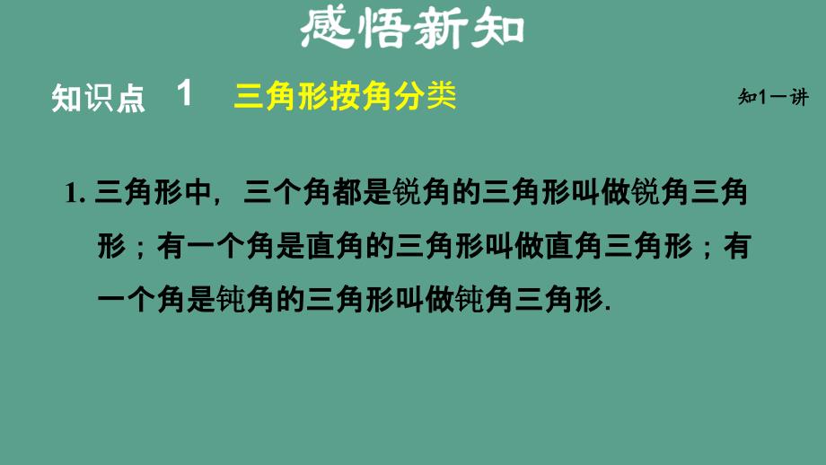 沪科版八年级上册数学13.1.2三角形中角的关系ppt课件_第3页