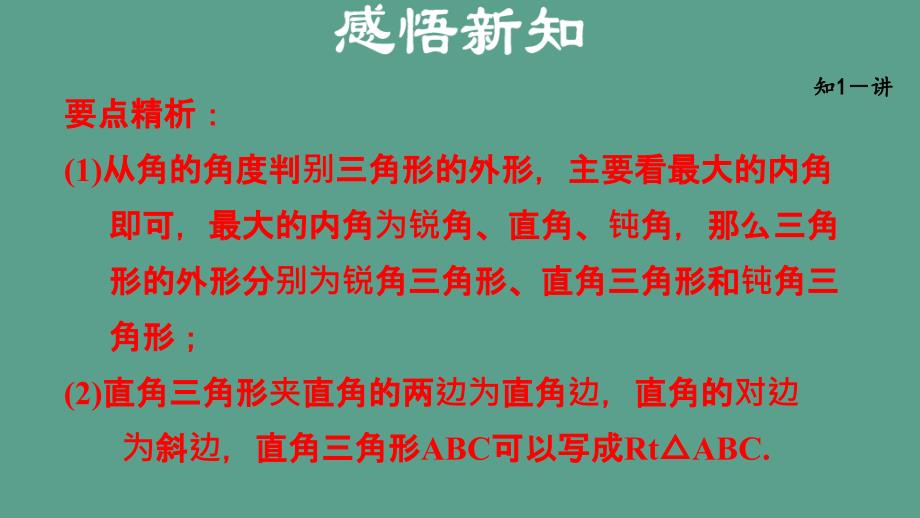 沪科版八年级上册数学13.1.2三角形中角的关系ppt课件_第4页