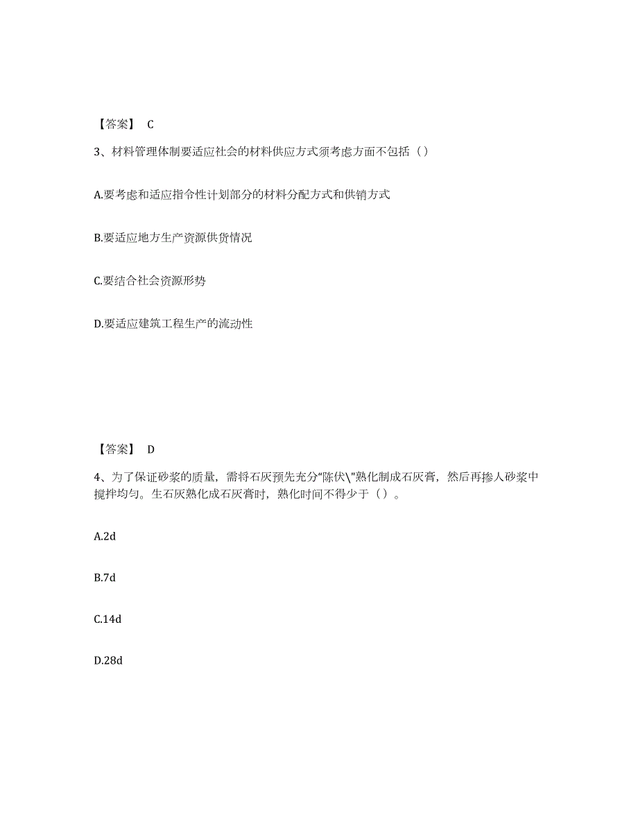 2022年安徽省材料员之材料员基础知识押题练习试卷B卷附答案_第2页