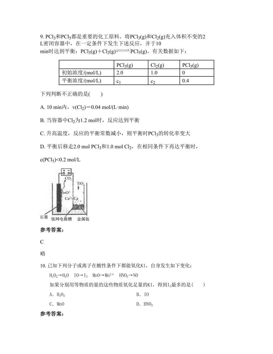 云南省昆明市六街乡中学高三化学联考试题含解析_第5页