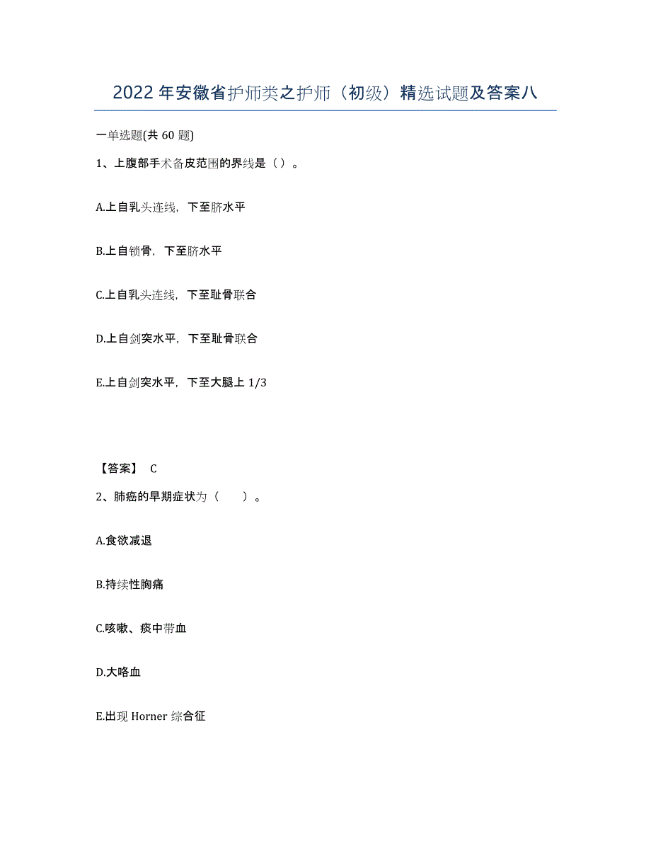 2022年安徽省护师类之护师（初级）试题及答案八_第1页