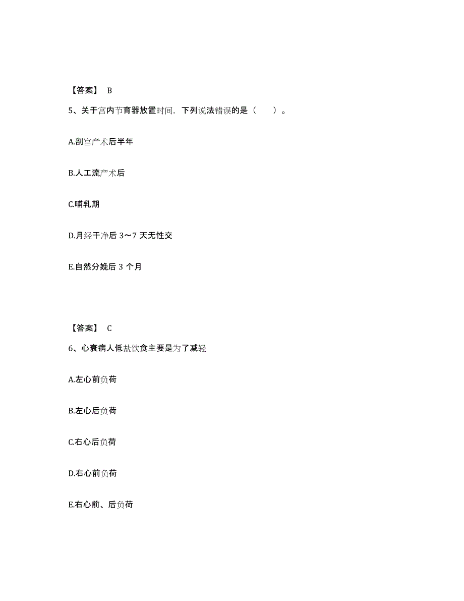 2022年安徽省护师类之护师（初级）试题及答案八_第3页