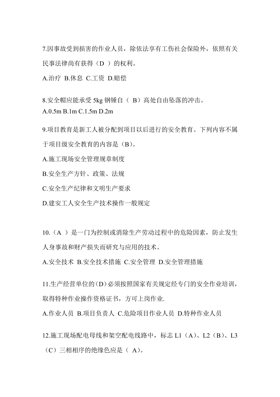 2023年青海省安全员C证考试（专职安全员）题库附答案_第2页