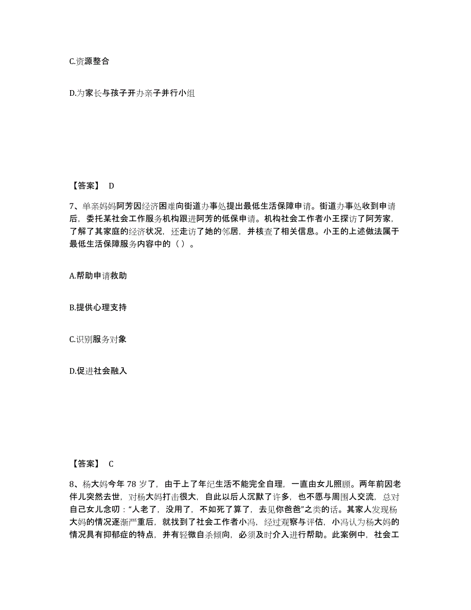 2022年安徽省社会工作者之初级社会工作实务题库练习试卷B卷附答案_第4页