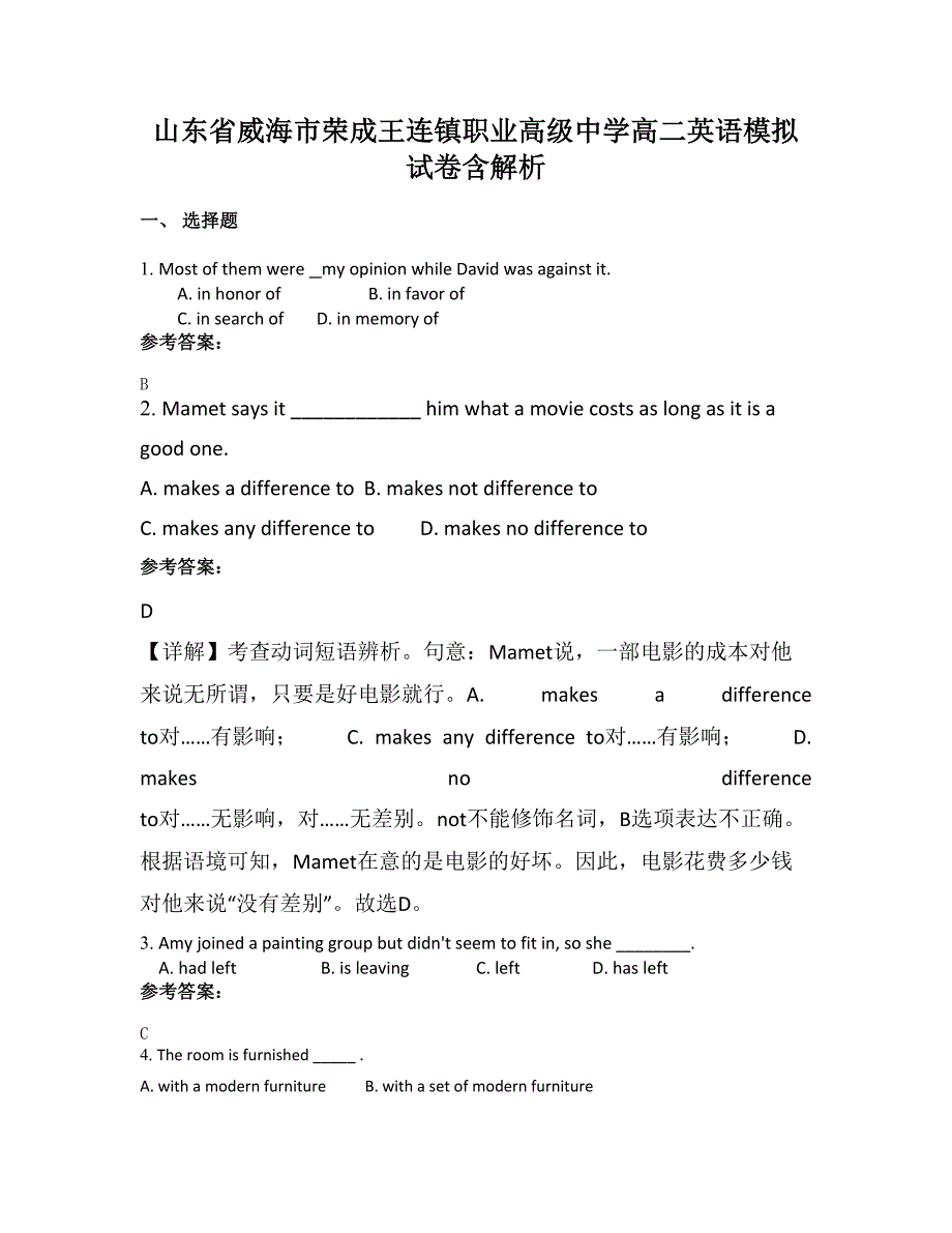 山东省威海市荣成王连镇职业高级中学高二英语模拟试卷含解析_第1页