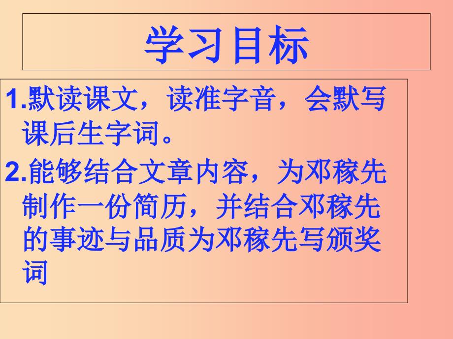 河南省荥阳市七年级语文下册 1邓稼先课件 新人教版.ppt_第2页