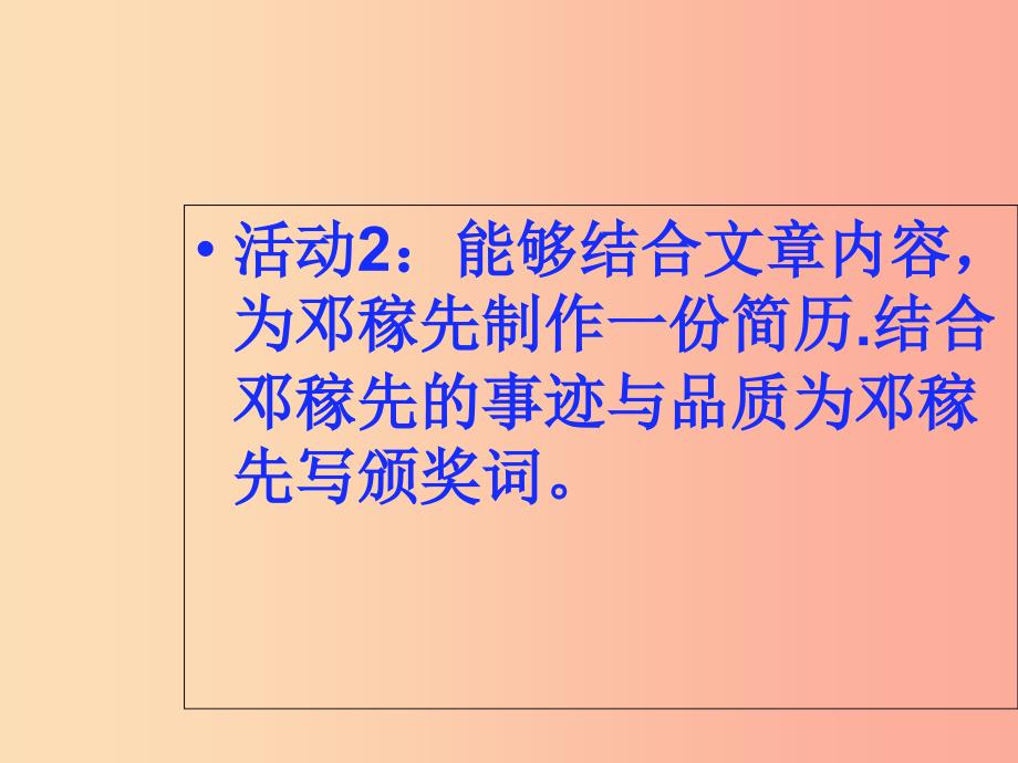 河南省荥阳市七年级语文下册 1邓稼先课件 新人教版.ppt_第4页