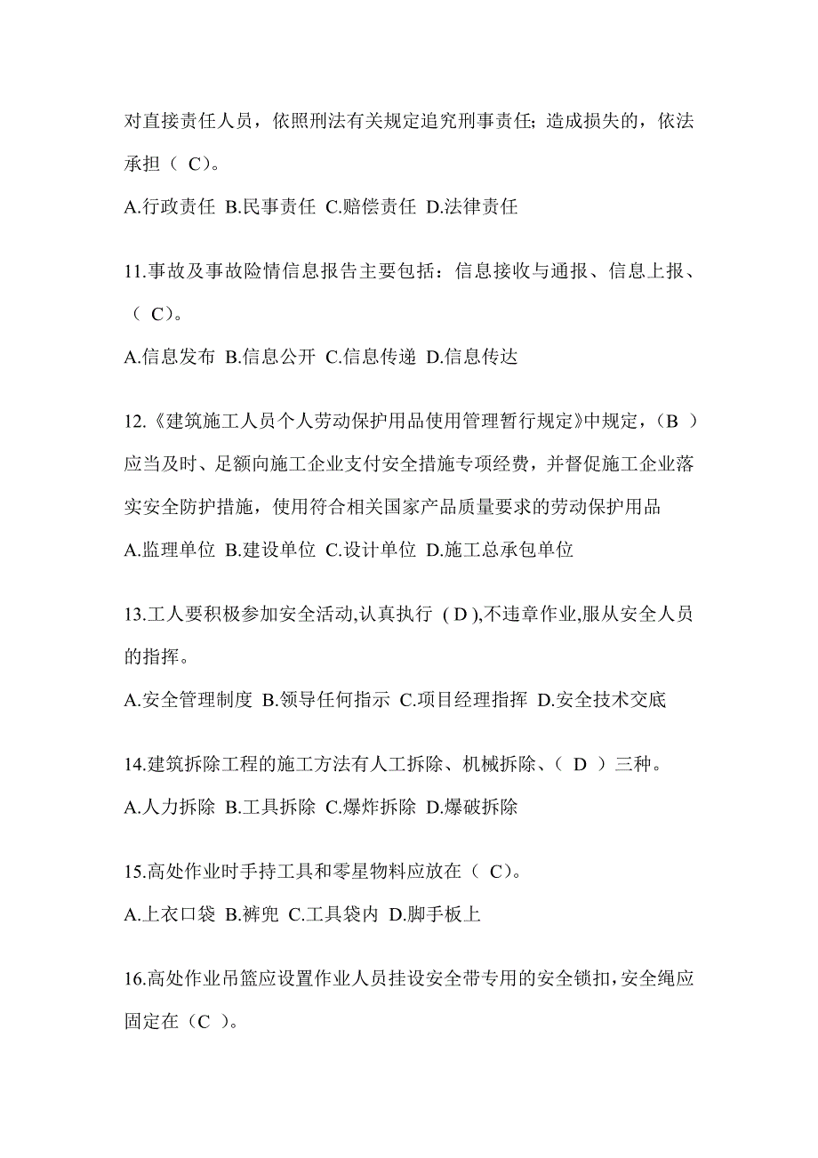 2023年安徽省安全员C证考试（专职安全员）题库附答案_第3页