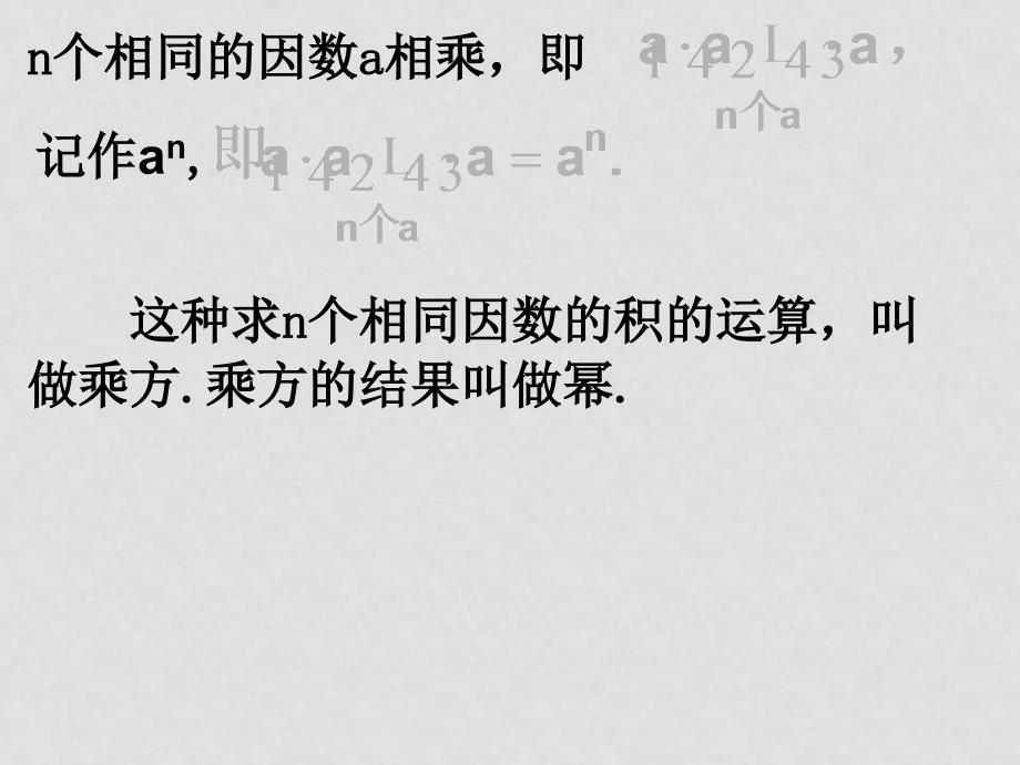 七年级数学上册1.5有理数的乘方课件(12)人教版_第2页