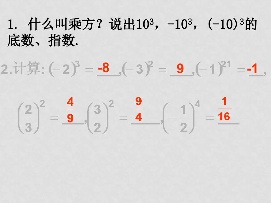 七年级数学上册1.5有理数的乘方课件(12)人教版_第4页