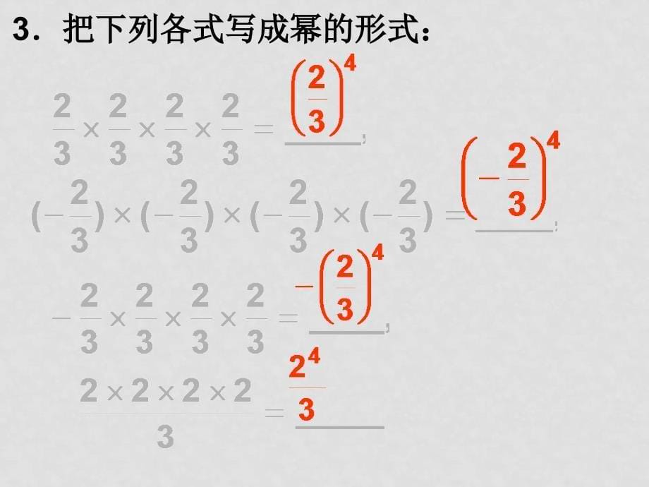 七年级数学上册1.5有理数的乘方课件(12)人教版_第5页