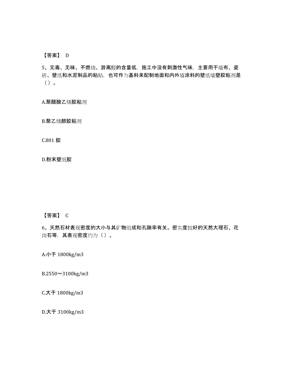 2022年安徽省施工员之装修施工基础知识综合练习试卷A卷附答案_第3页