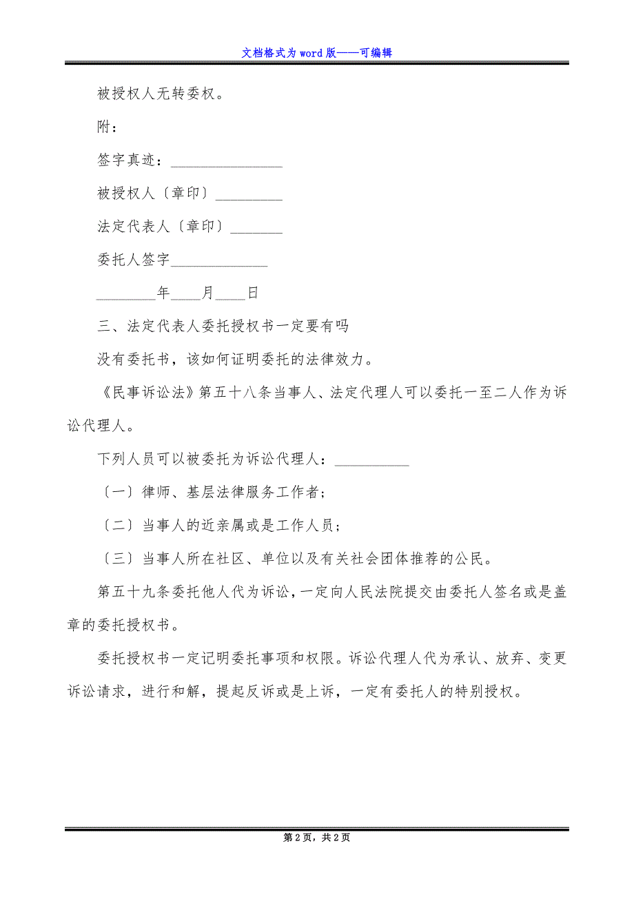 民事诉讼直系亲属委托书模板_第2页