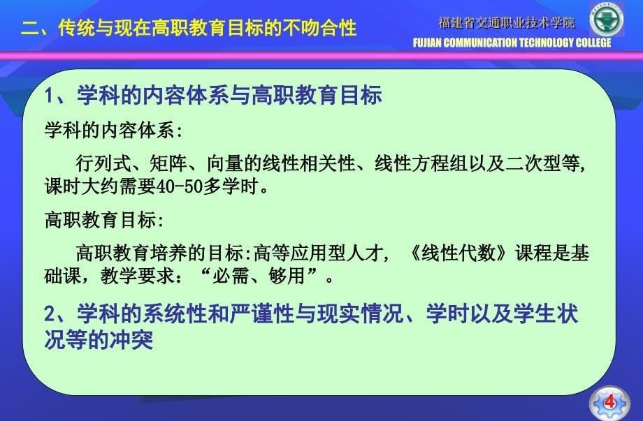 福建交通职业技术学院张国勇322厦大_第5页