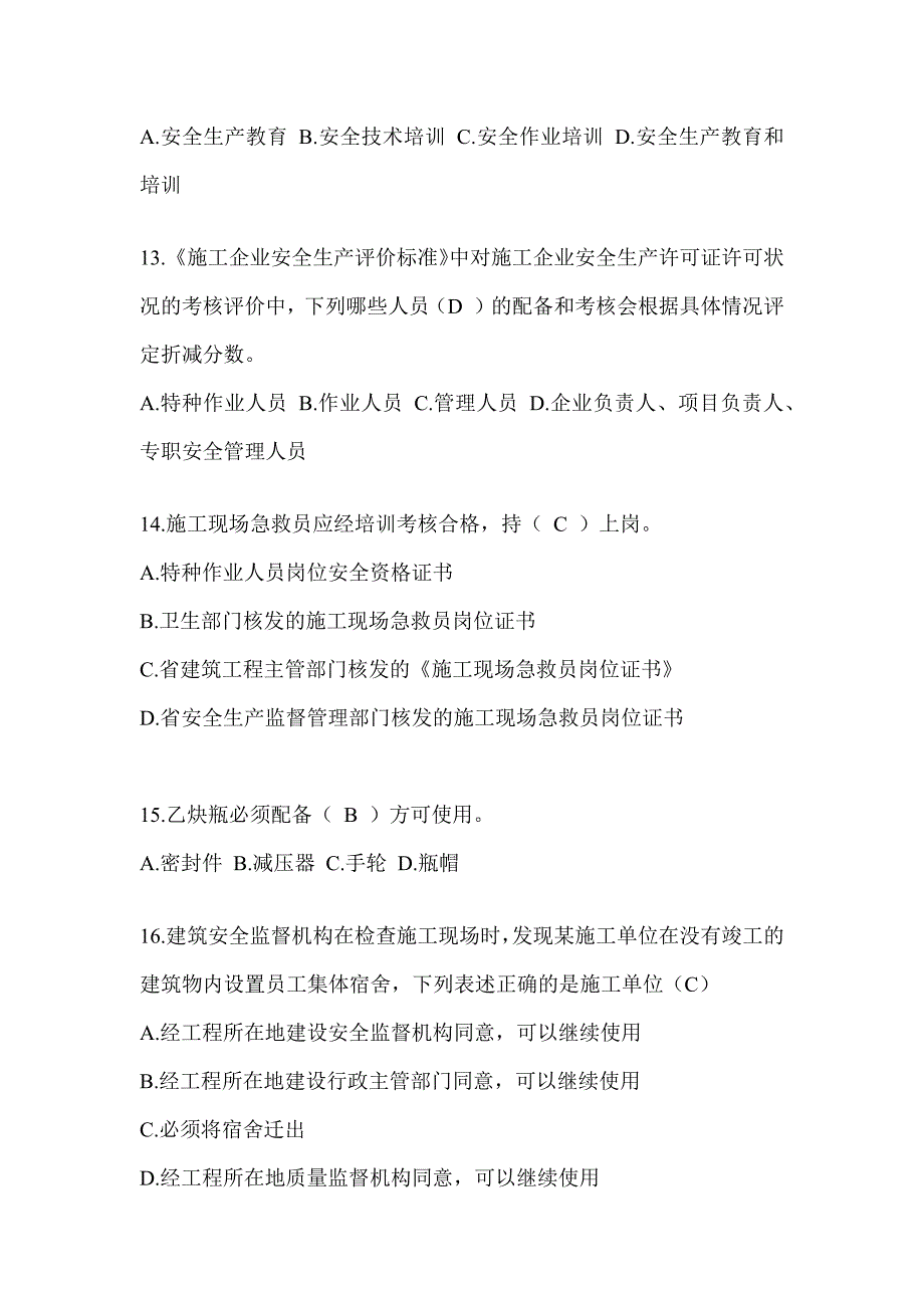 2023上海安全员A证考试题库及答案（推荐）_第3页