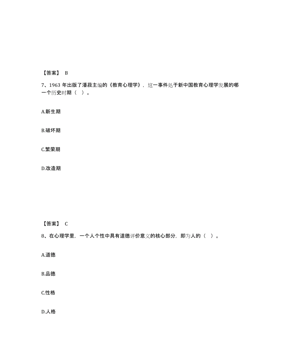 2022年安徽省高校教师资格证之高等教育心理学考试题库_第4页