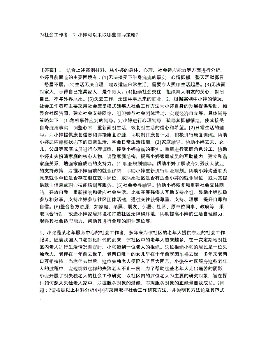 2022年安徽省社会工作者之高级社会工作实务强化训练试卷A卷附答案_第3页