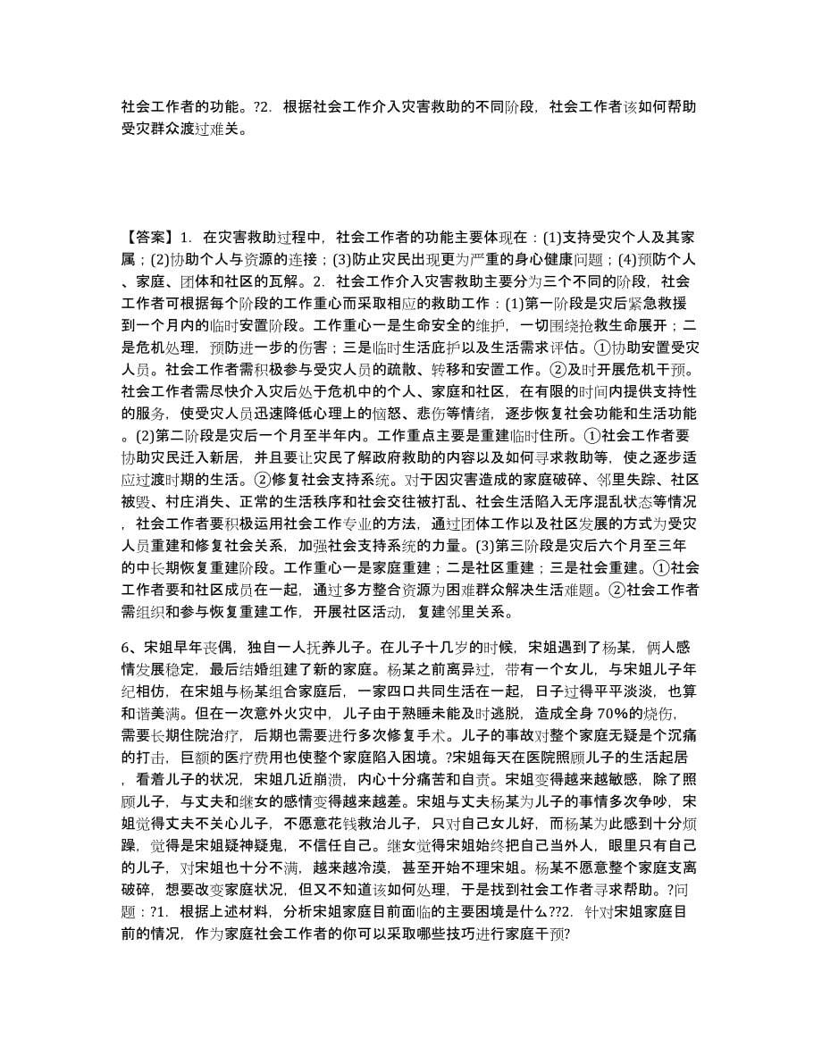 2022年安徽省社会工作者之高级社会工作实务强化训练试卷A卷附答案_第5页