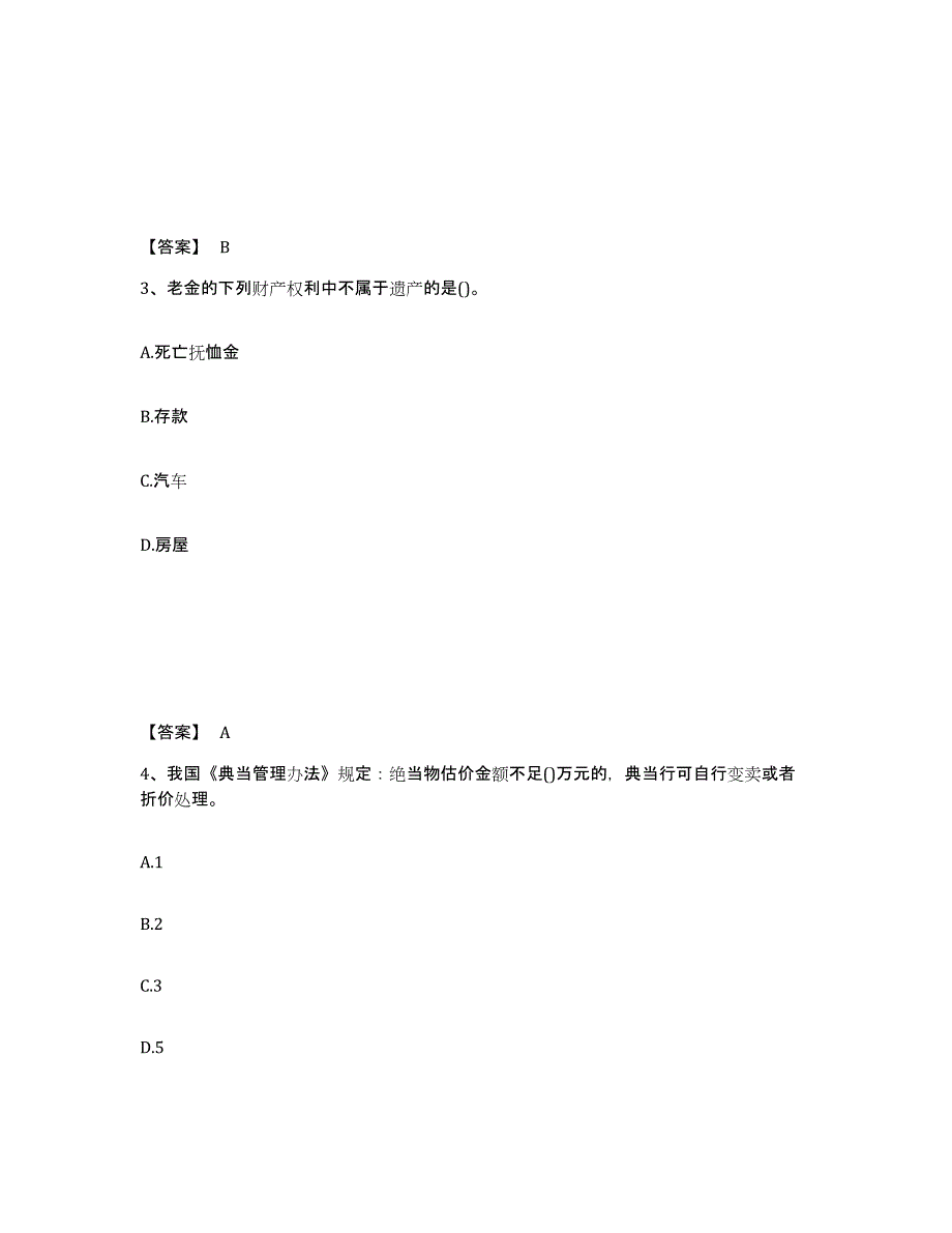 2022年安徽省理财规划师之三级理财规划师综合练习试卷B卷附答案_第2页