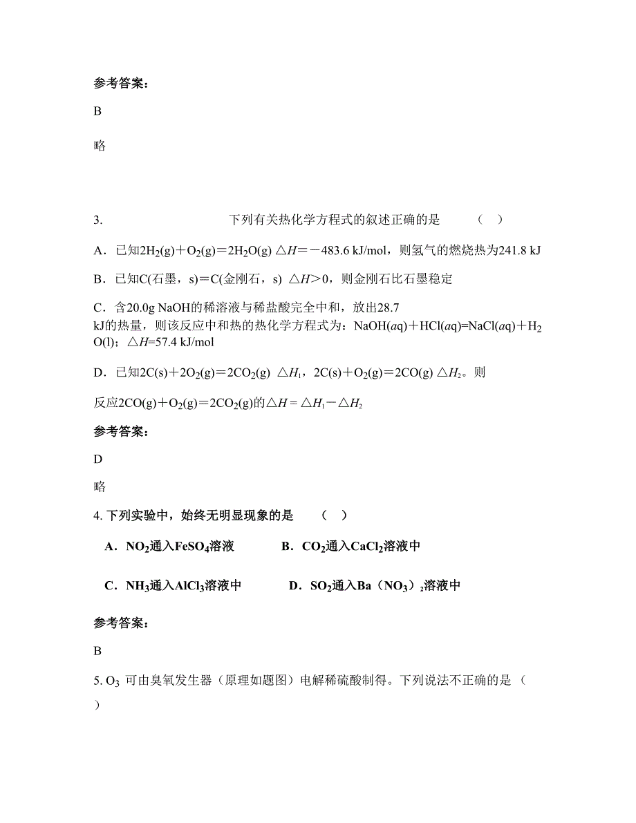 2022年山西省忻州市北城中学高三化学模拟试题含解析_第2页