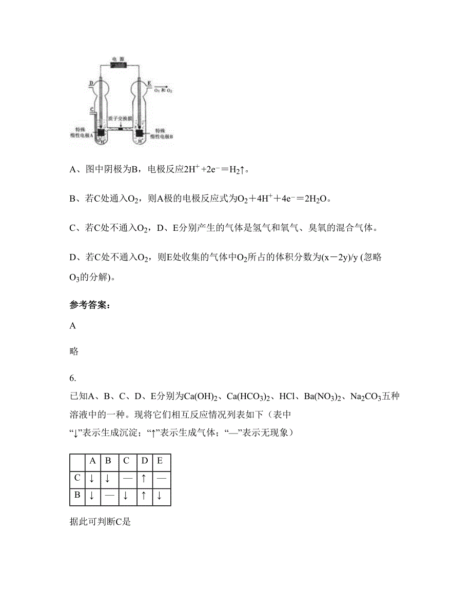 2022年山西省忻州市北城中学高三化学模拟试题含解析_第3页