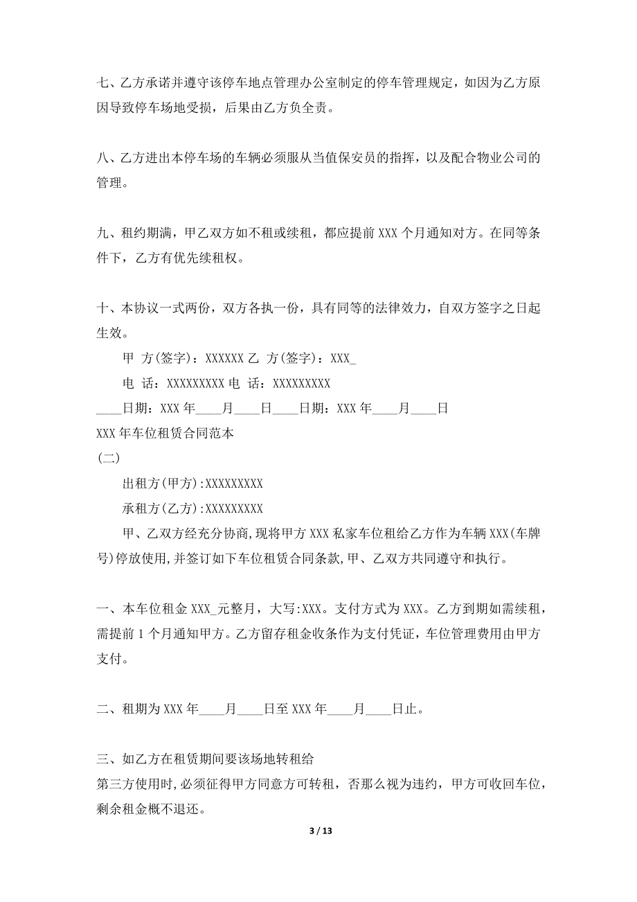 车位租赁合同通用版0（标准版）_第3页