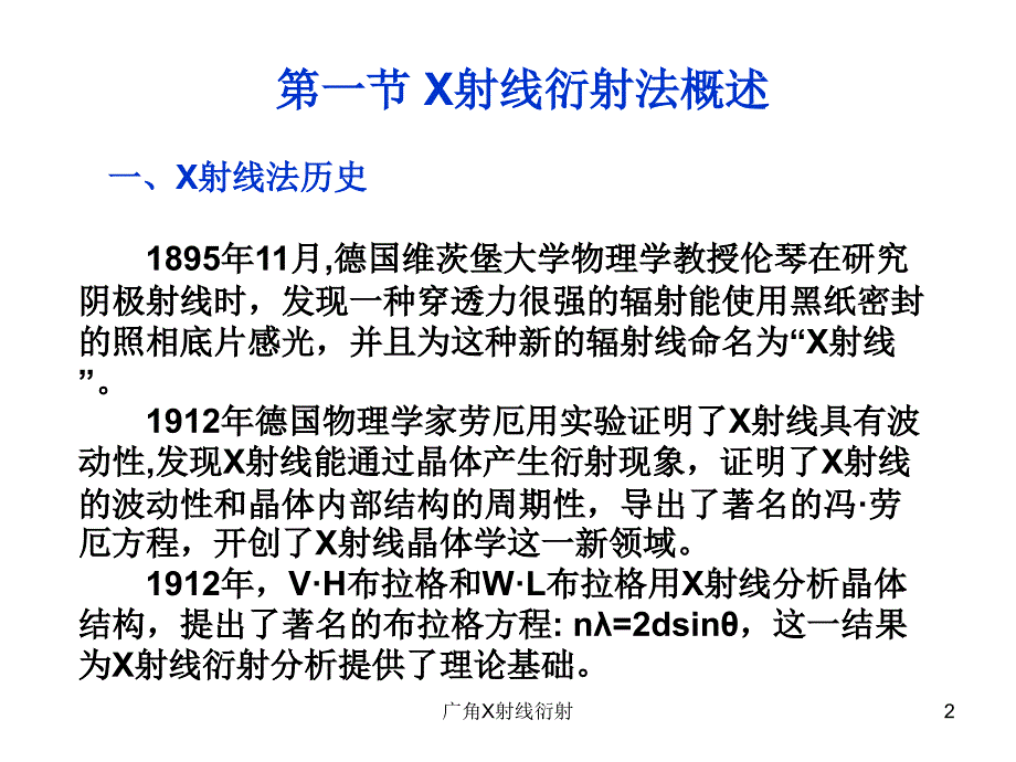 广角X射线衍射课件_第2页