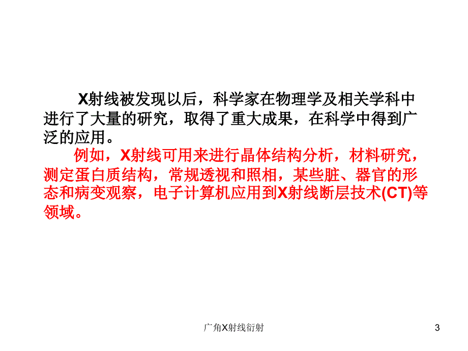 广角X射线衍射课件_第3页