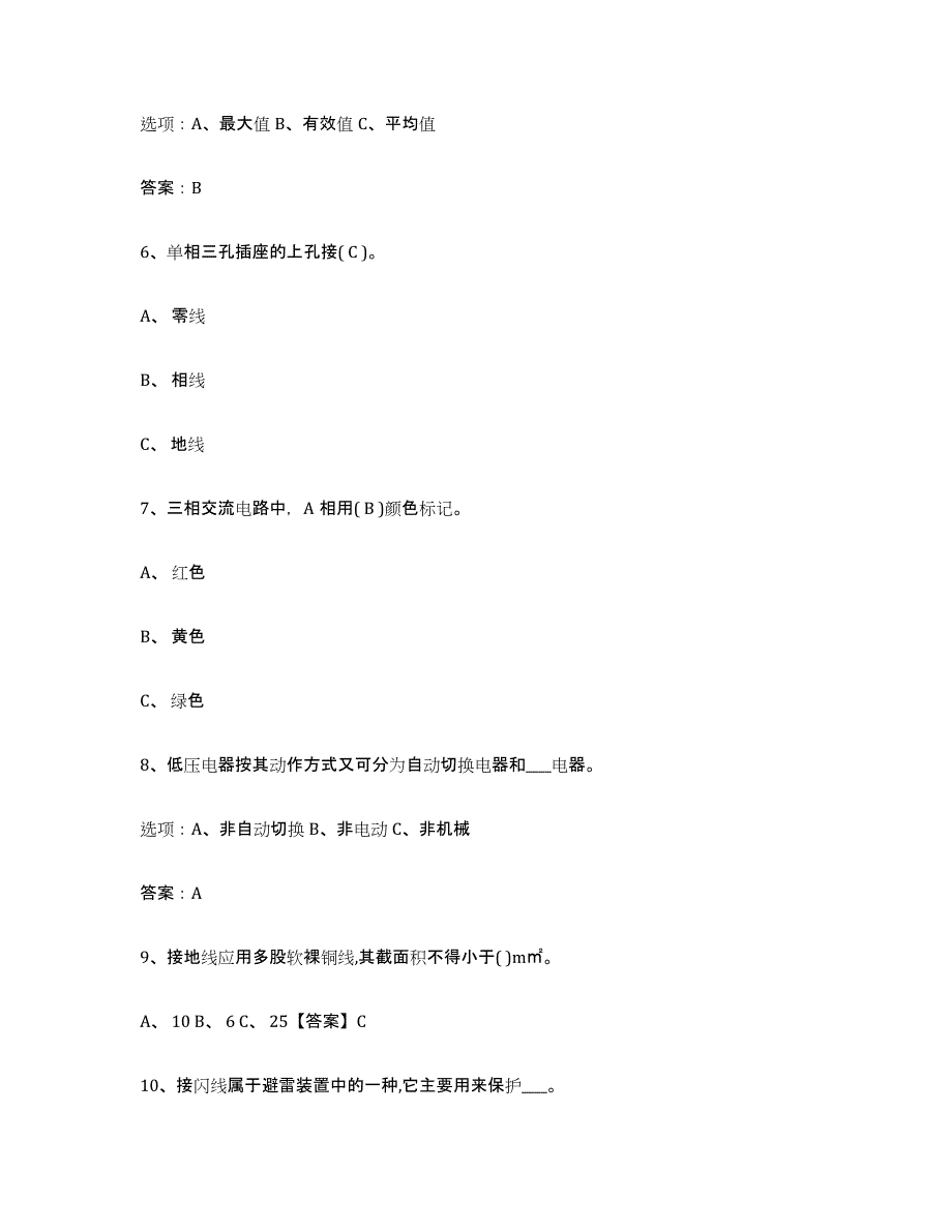 2022年安徽省特种作业操作证低压电工作业试题及答案六_第2页