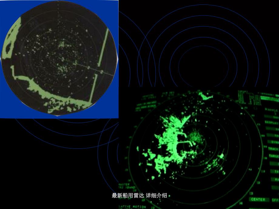 船舶导航雷达_第4页