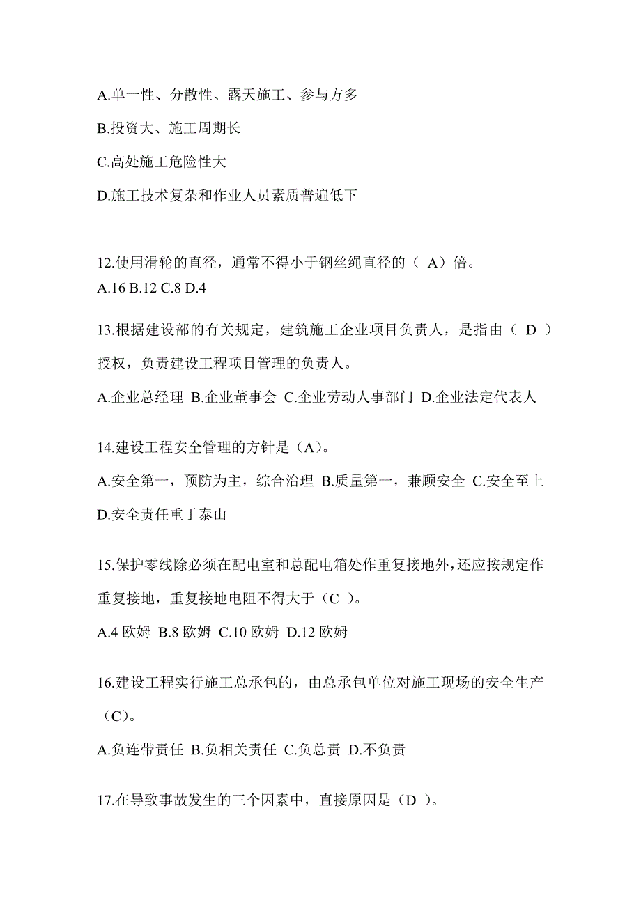 2023北京市安全员《C证》考试题库_第3页