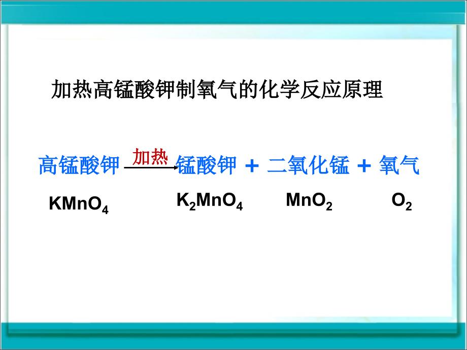 第二单元实验活动1氧气的实验室制取与性质人教版九年级上册化学课件共33张PPT_第3页